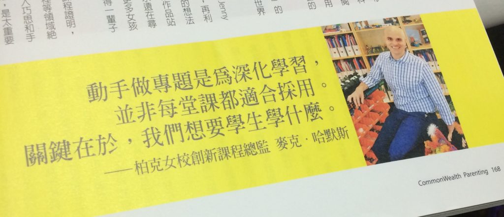 Mike's tips on makerspaces were featured in Taiwan's Commonwealth Parenting Magazine